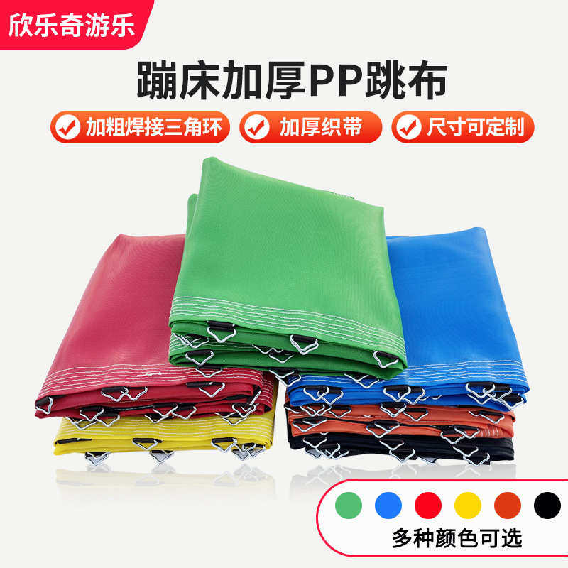 公园面大型布蹦弹力网弹跳蹦极儿童室外蹦床布护垫幼儿园床蹦床跳,淘宝优惠券,粉丝福利购,淘宝优惠卷