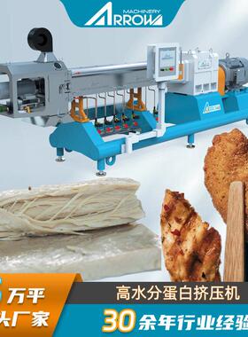 水分拉丝蛋白生产线全自动人造素肉机械大豆蛋白肉加工挤压机