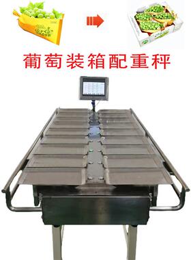 2025新品高精度葡萄装箱手工组合称重大个水果配重组合秤分装