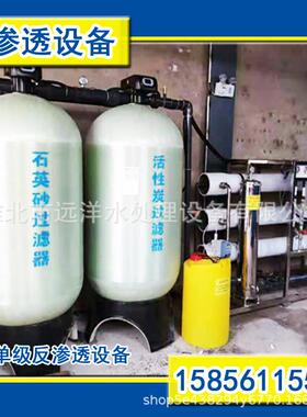 反渗透设备大桶小瓶纯净水设备地下水自来水井水处理过滤净化设备