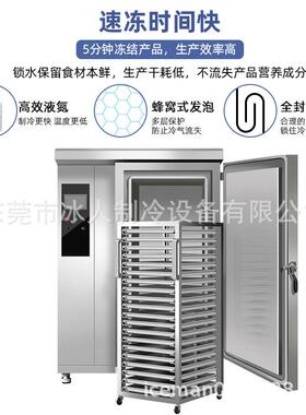 商用速冻柜海产品速冻机超低温海鲜鱼虾速冻设备液氮速冻柜速冻机