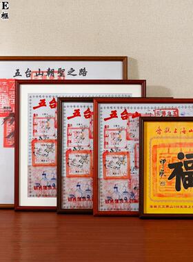 五台山盖章布相框朝圣之路画框海南三亚观音南山寺福寿顺盖章摆台