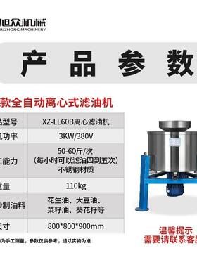 商用滤油机旭众全自动滤油机食用油花生油榨油机自动过滤油渣机器