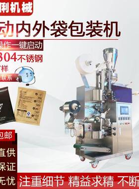 全自动茶叶内外袋带线带标包装机全自动内外袋袋泡茶包装机
