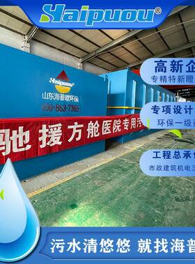 一体化污水处理设备车载式工业印染医院废水生活污水处理厂家