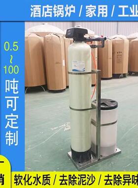 锅炉软化水处理软水器软水机工业井水硬水过滤器去水垢农村净水