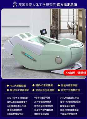 高档英国阁仕A7按摩椅家用全身全小自动空型电动丁豪华太舱多功能