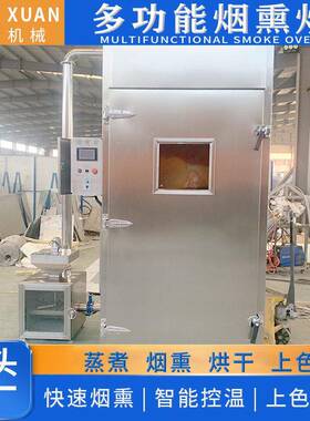 全效自动红肠腊量肉肉制品烟熏炉 烧鸡熟食肉类备糖熏MAGA-102设