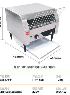 自冠佳炉链式多士商用烤面包机店443早餐设备酒全动烘烤机三明治