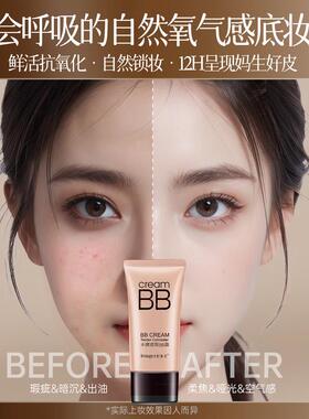 官方旗舰店正品【买1送1】形象美遮瑕BB霜持久不卡粉防汗提亮隔离