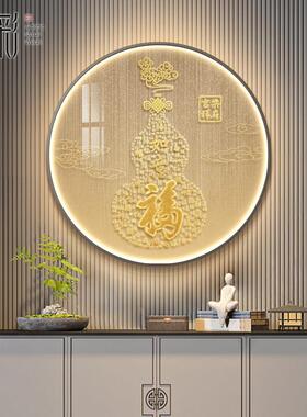 新中式圆形装饰画玄关葫芦福字挂画客厅入户正对门百福图寓意壁画