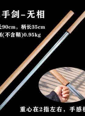 不锈钢双手剑于 于承惠花纹钢晨练剑长剑硬剑武术剑龙泉未开 刃