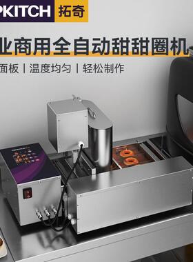 拓奇商用甜甜圈机自动定时翻转智能温控油炸大容量多排甜甜圈设备
