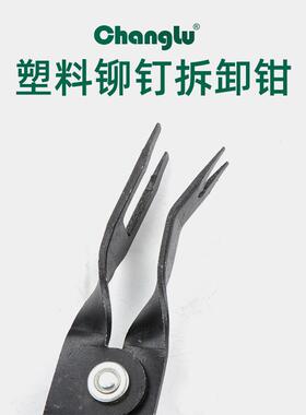钉710101胶扣起子卡扣钳汽车卸内饰门板灯音响铆拆改装专用车钳