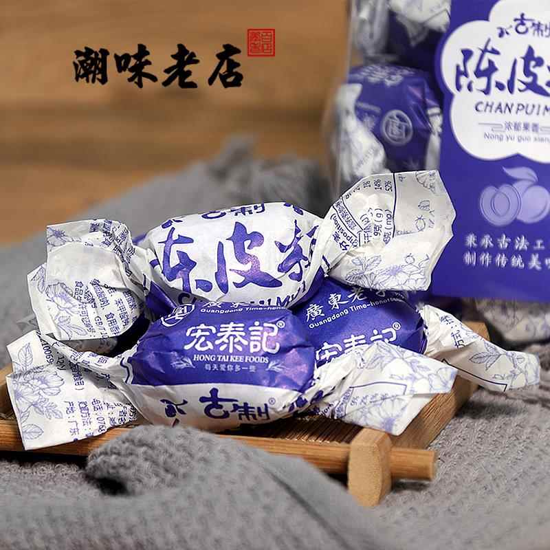 年货宏泰记陈皮梅嘉应子加应子话梅蜜饯喜糖广东特产怀旧零食小吃
