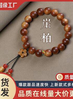 【普陀山】油太行陈化崖柏圈手串女木质佛珠盘玩文艺手链小花吊坠