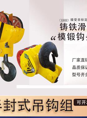 起重机双梁吊钩组10T/20T/2T/50T全封闭/旋转/冶金/防爆吊钩
