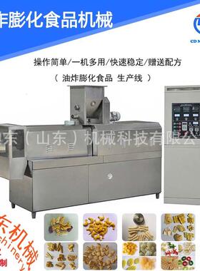 洋葱圈麦香鸡块休闲食品膨化机昶东双螺杆多功能膨化机免费配方
