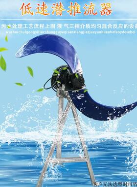 推流器污水处理低速推流式潜水搅拌机