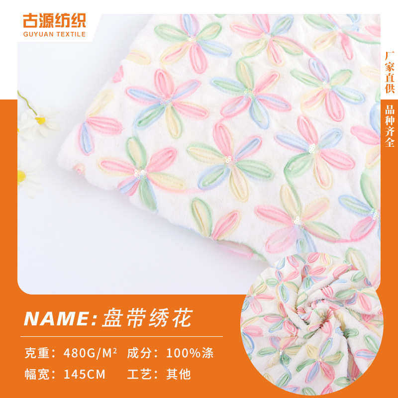 现货盘带绣花面料 新款毛绒立体绣花童装家纺长毛绒布料,淘宝优惠券,粉丝福利购,淘宝优惠卷