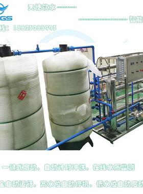 RO反渗透设备大型水处理设备超纯水商用自来水工业纯水生产除盐水