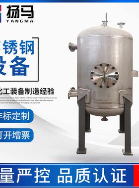 江苏扬马定制各类不锈钢储罐不锈钢贮槽性能优异