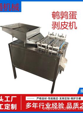 不锈钢鹌鹑蛋剥壳机蛋鸟去壳扒皮机鹌鹑蛋剥壳机多少钱一台