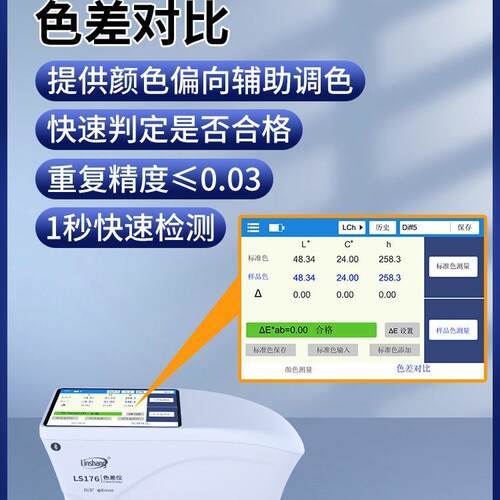 高精度分光测色仪金属油漆纺织色差仪LS176触摸屏色差检测仪 - 图0