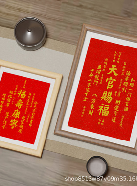 办公室赐福字画摆件现代装饰画