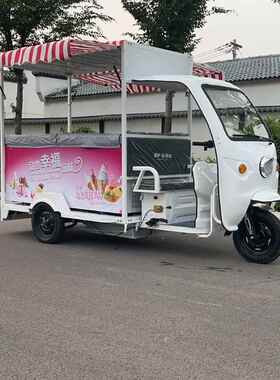 流动遮阳冰柜雪糕车冰淇淋冷藏冷冻夜市摆摊冰淇淋电动三轮车