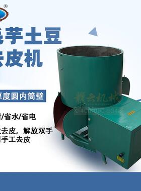 80斤土豆脱皮机农贸市场洗土豆机洋芋去皮清洗机打芋头机器洗毛芋
