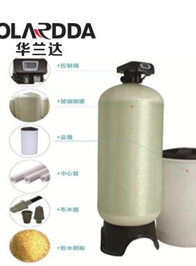 锅炉软水地下井水山泉水降硬度去水垢离子交换2吨软化水设备新款