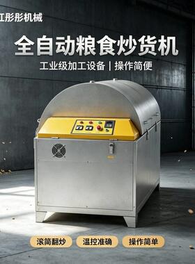 现货节能电磁智能温控电磁翻炒机食品商超油坊通用全自动滚筒设备