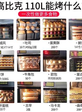 高比克UKOEO T95商用大容量电烤箱家用烘焙全自动多功能大型风炉