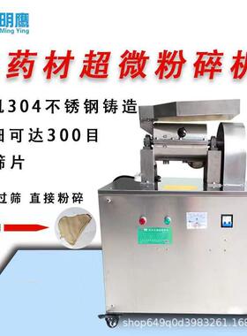 明鹰商用超微粉碎机全304不锈钢材粉碎机纤维矿类物料研磨机
