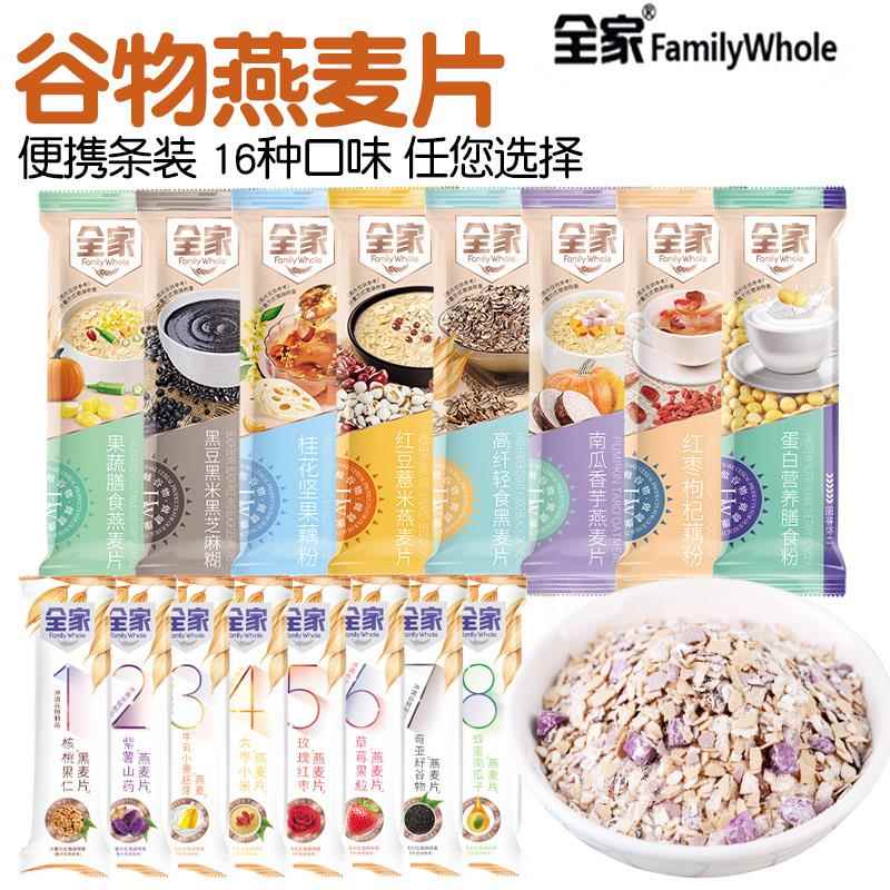 全家牛奶高钙红豆薏米燕麦片小条装黑豆黑米黑芝麻粉桂花坚果藕粉