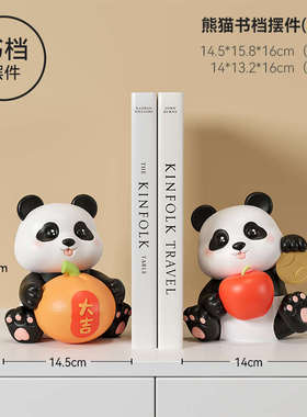 柿柿如意熊猫书挡摆件书房书架桌面家居客厅酒柜办公室书立装饰品