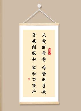 父爱母静父书法卧室万事兴教室客厅玄关书房挂画学习装饰画字画