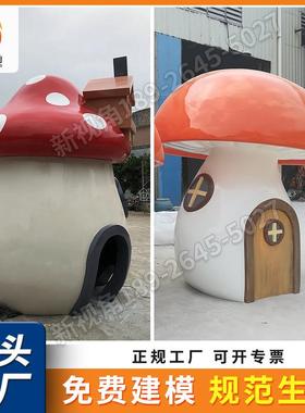 户外游乐场儿童乐园创意蘑菇房子景观摆件玻璃钢卡通蘑菇屋雕塑