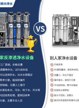 RO反渗透设备水处理备工业净用水器215商量直饮设水机大流去离子