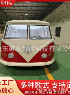 康派奶茶咖啡商业街美食街商用餐厅多功能可移动大众T1餐车可出口