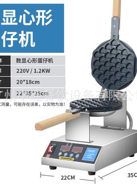 中连头数显板心形蛋仔机华夫炉梅花形蛋糕机电热电脑版蛋仔机
