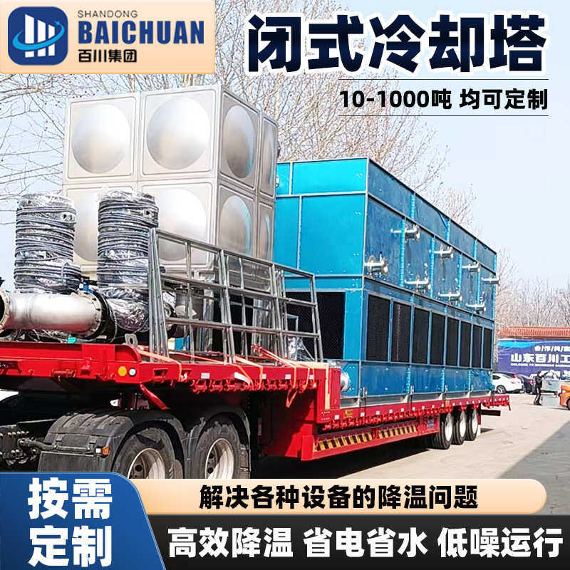 循环水闭式逆流冷却塔水塔镀镁铝锌不锈钢工业降温方形闭式凉水塔,淘宝优惠券,粉丝福利购,淘宝优惠卷