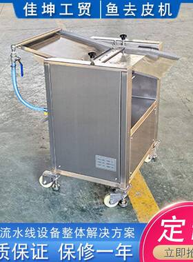 不锈钢鲽鱼去皮机器 台式自动鱼类去皮机 不伤皮好操作 厂家供应