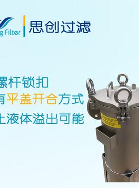 不锈钢加工定制袋平盖袋式过滤器食品级葡萄酒厂精密过滤器