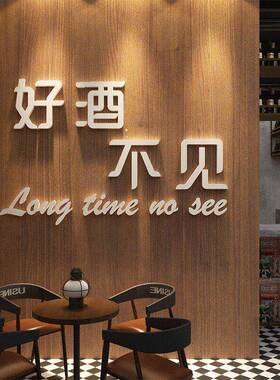 新款直销工业风小酒吧装饰品场景布置饭店墙面清餐馆饮创意网红烧