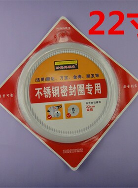 不锈钢高压锅密封圈18 20 22 24 26寸塑封袋好妈妈顺达配件胶圈