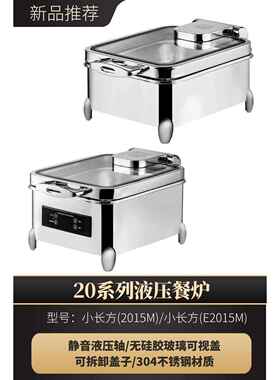 小长方不锈钢自助餐炉商用液压玻璃盖可视保温炉酒店早餐店布菲炉