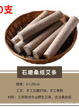 桑皮纸古法5cm纯手工3艾批发条4cm艾制艾叶.艾条卷艾绒条蕲春石磨