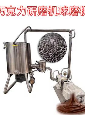 实验室小型巧克力石磨机 商用全自动可可豆研磨机 不锈钢精磨设备